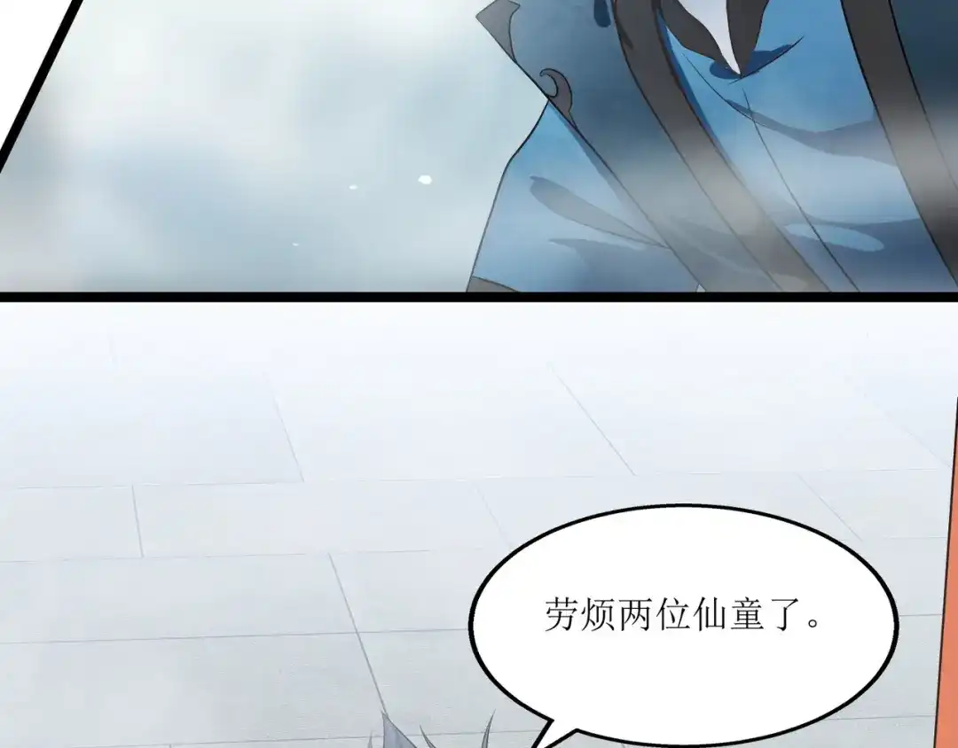《人道纪元》第十二话 得授黄庭 第27页