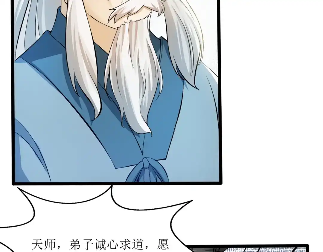 《人道纪元》第十二话 得授黄庭 第4页