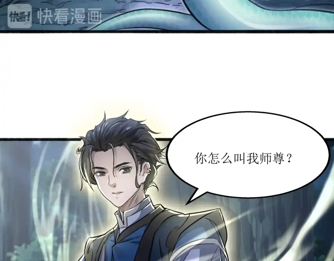 《人道纪元》第十三话 黑水古镜 第15页
