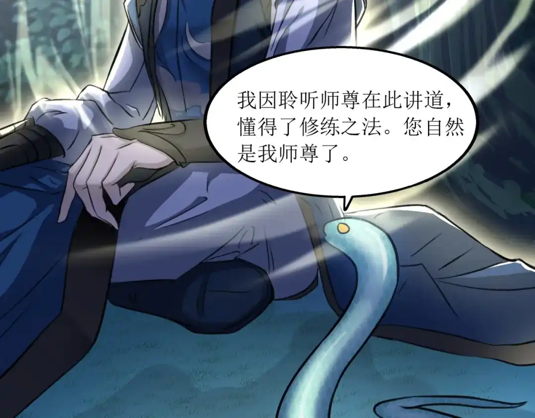 《人道纪元》第十三话 黑水古镜 第16页