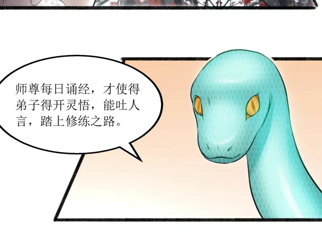 《人道纪元》第十三话 黑水古镜 第18页