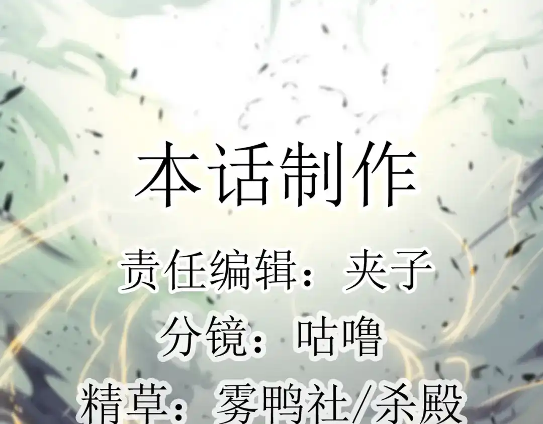 《人道纪元》第十三话 黑水古镜 第61页