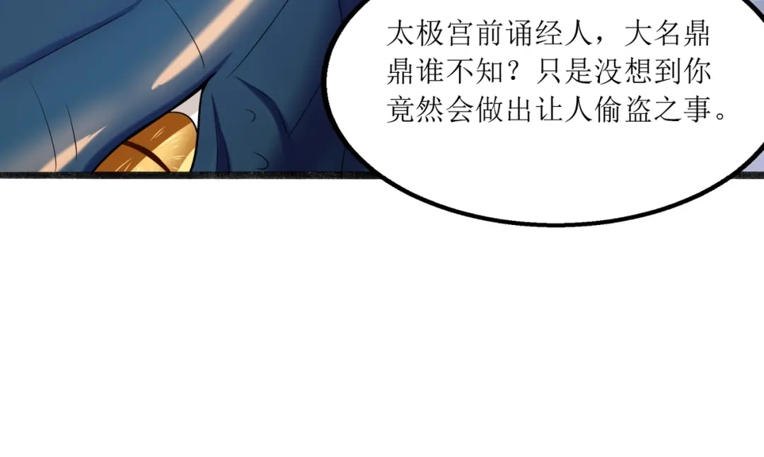 《人道纪元》第十三话 黑水古镜 第38页