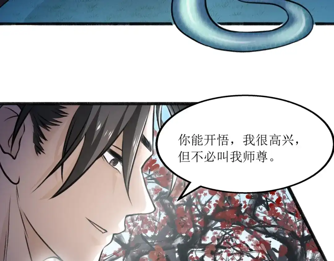 《人道纪元》第十三话 黑水古镜 第17页