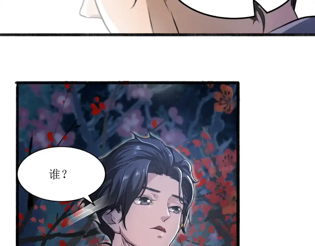 《人道纪元》第十三话 黑水古镜 第9页