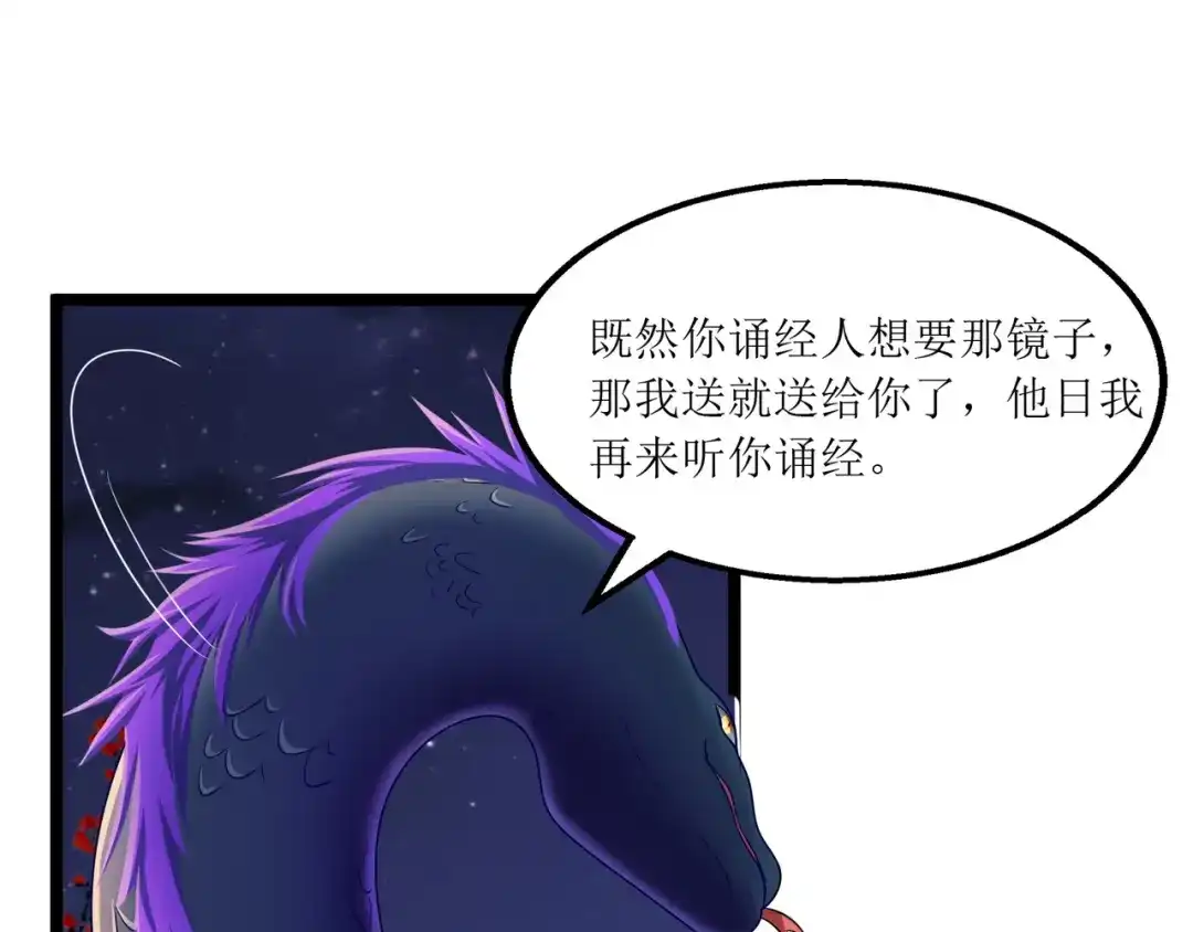 《人道纪元》第十三话 黑水古镜 第41页
