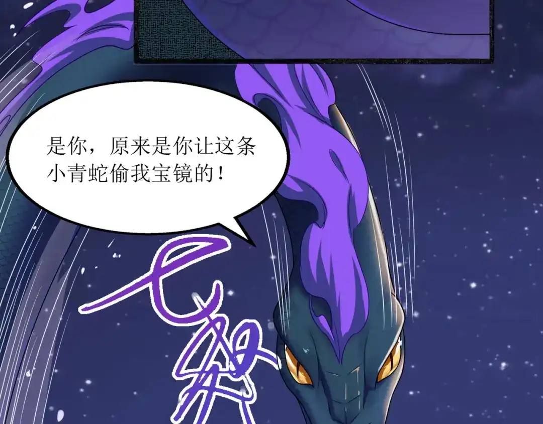 《人道纪元》第十三话 黑水古镜 第34页