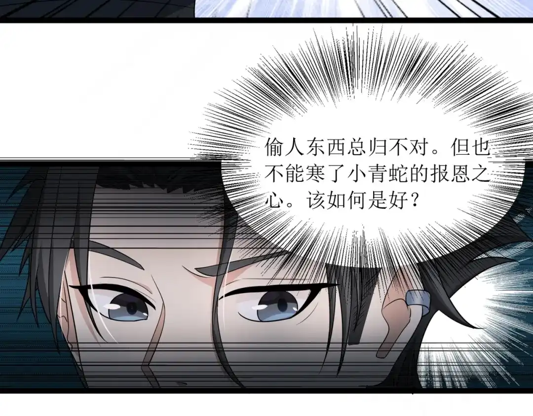 《人道纪元》第十三话 黑水古镜 第40页