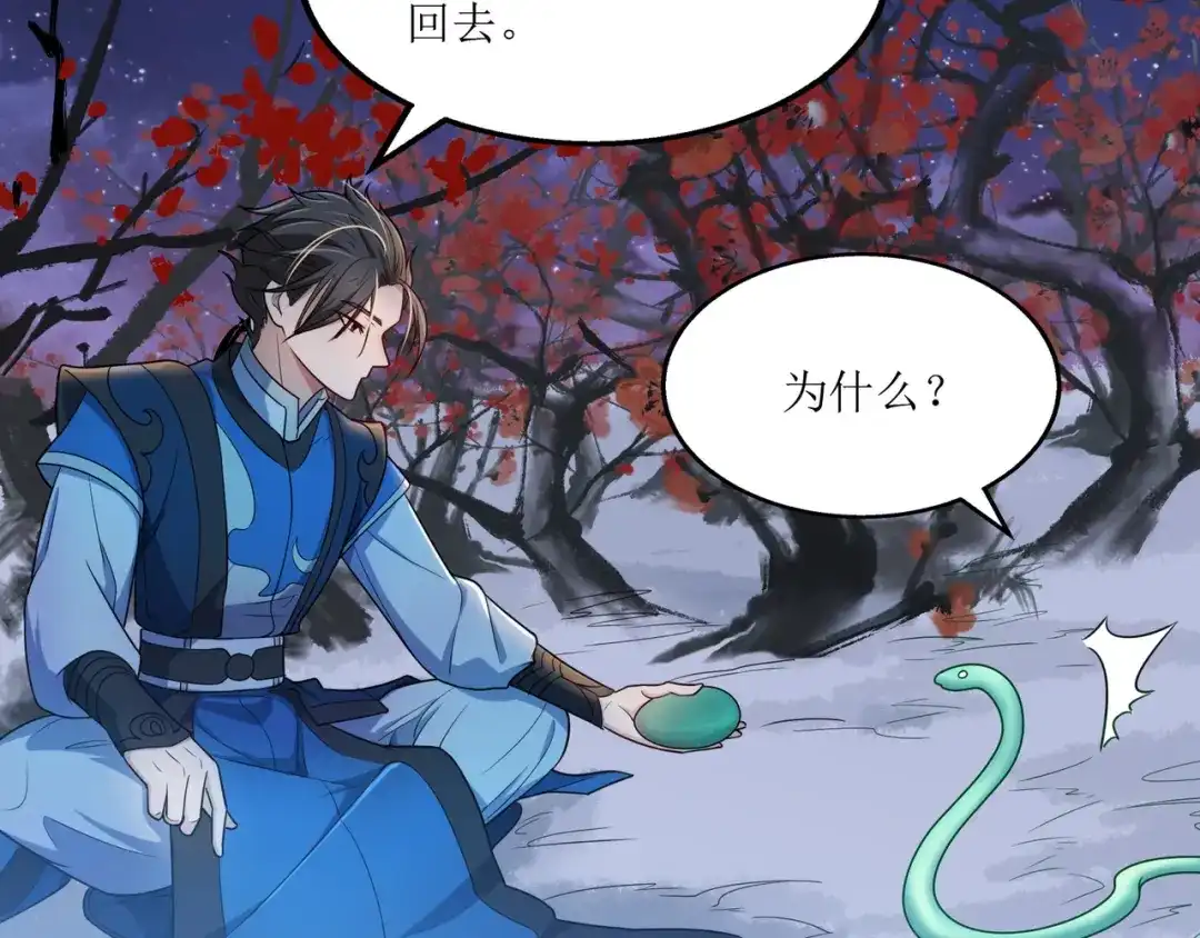 《人道纪元》第十三话 黑水古镜 第28页