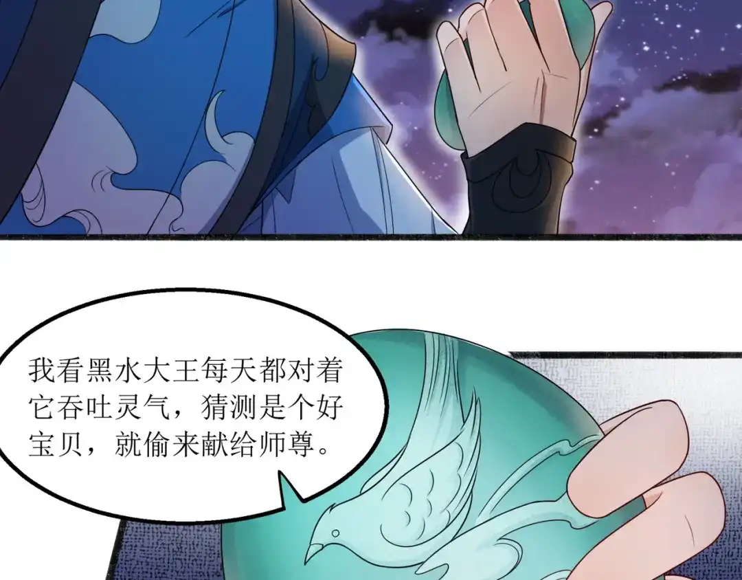 《人道纪元》第十三话 黑水古镜 第26页