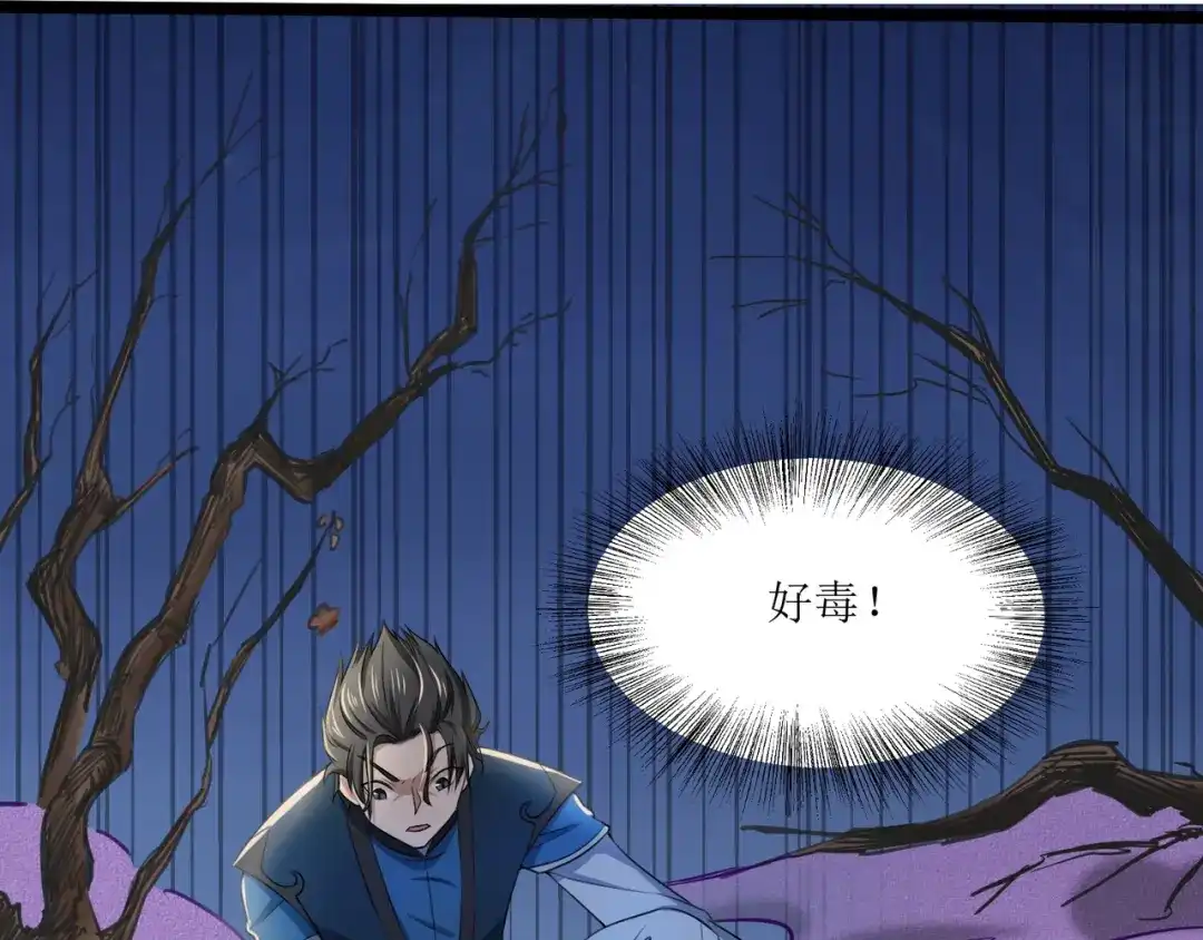 《人道纪元》第十三话 黑水古镜 第57页