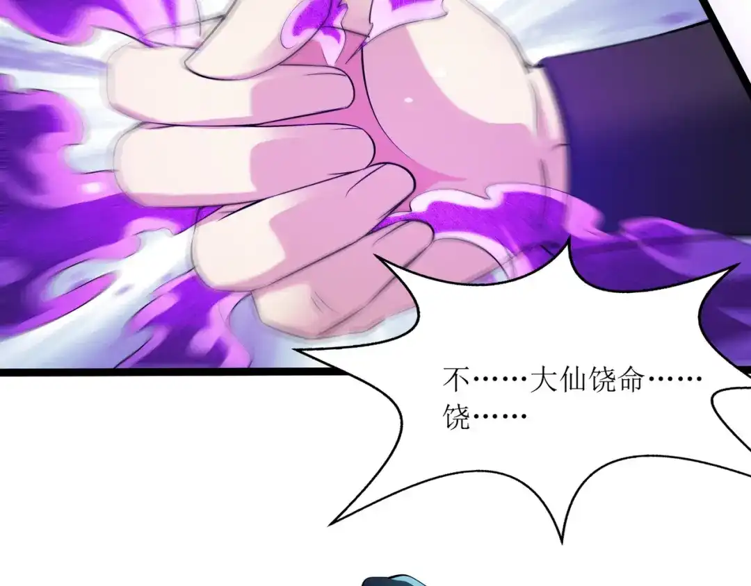 《人道纪元》第十四话 激战黑水 第65页
