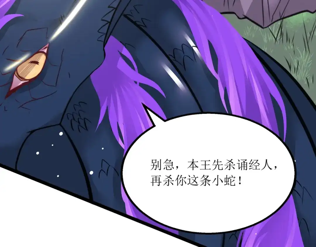 《人道纪元》第十四话 激战黑水 第52页