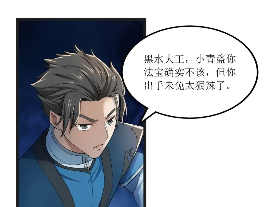 《人道纪元》第十四话 激战黑水 第11页