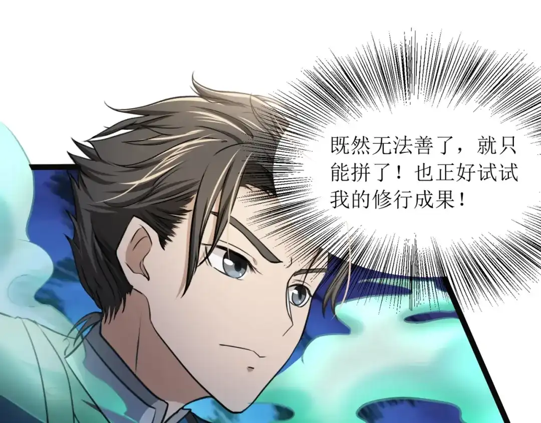 《人道纪元》第十四话 激战黑水 第24页
