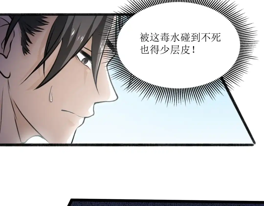 《人道纪元》第十四话 激战黑水 第7页