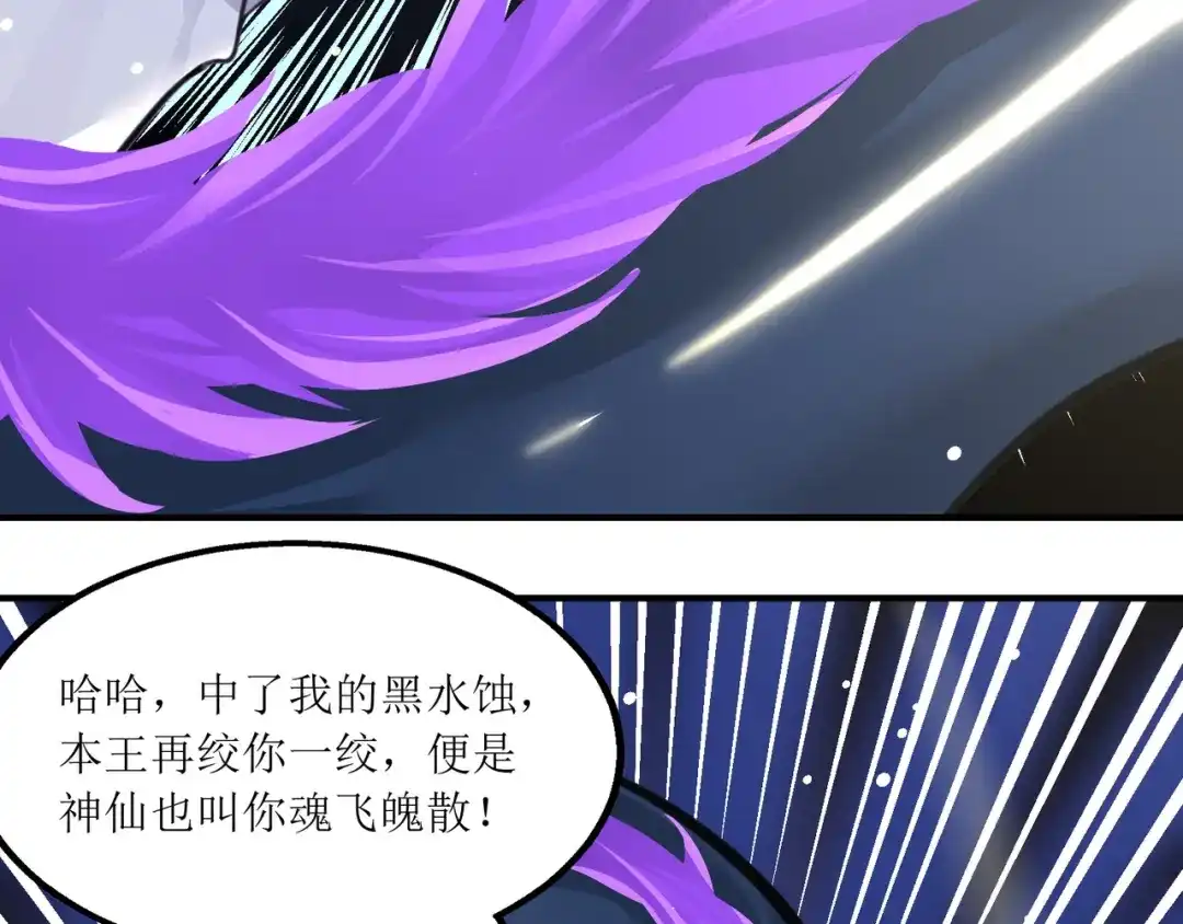 《人道纪元》第十四话 激战黑水 第47页