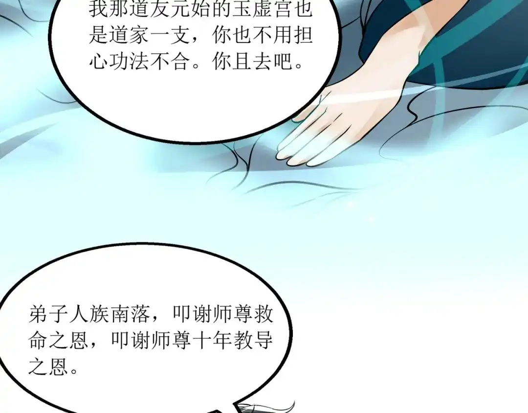 《人道纪元》第十五话 黎明到来 第40页