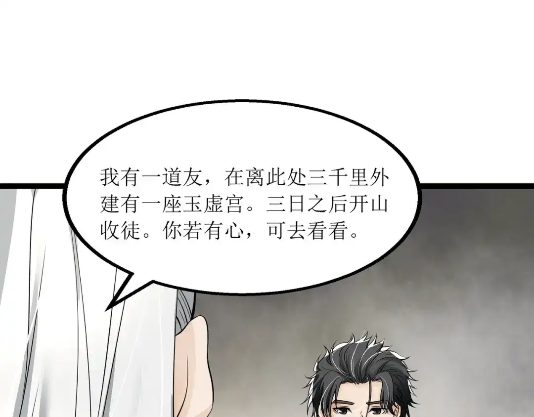 《人道纪元》第十五话 黎明到来 第35页