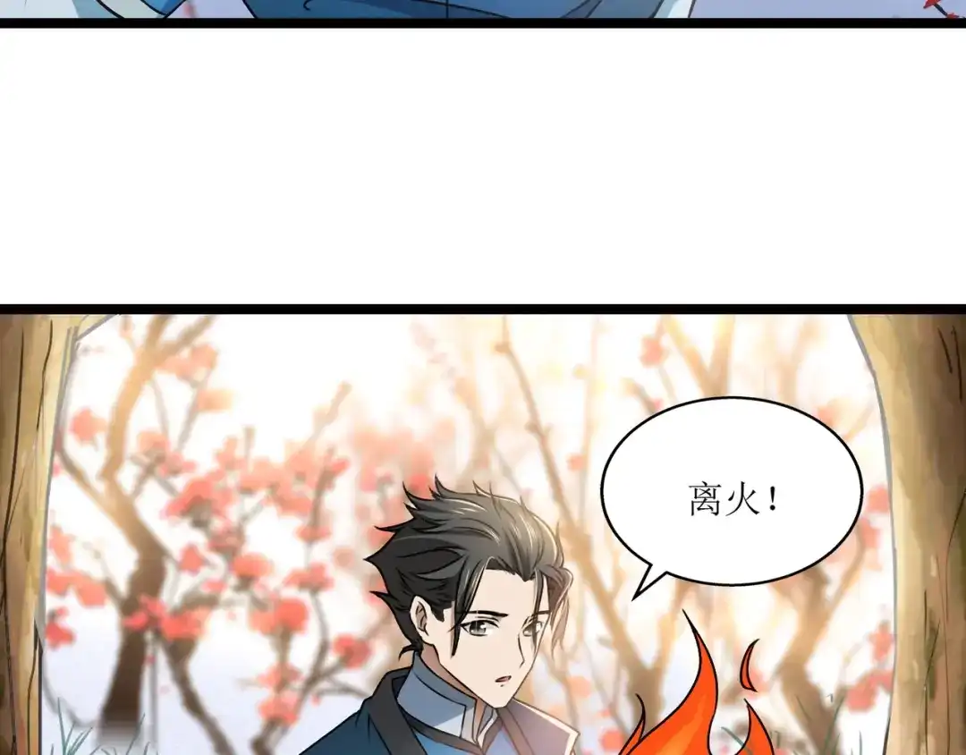 《人道纪元》第十五话 黎明到来 第20页