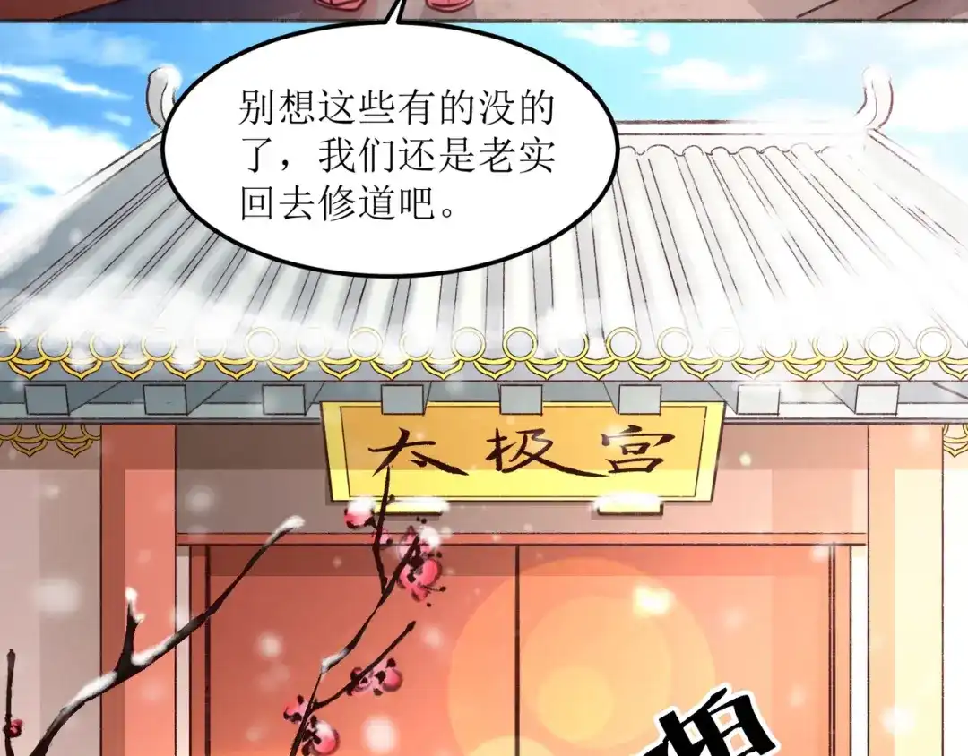 《人道纪元》第十六话 十万台阶 第35页