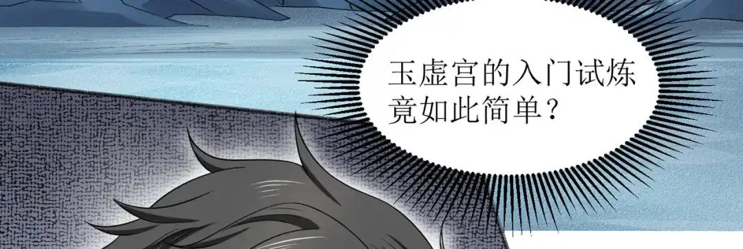 《人道纪元》第十六话 十万台阶 第54页