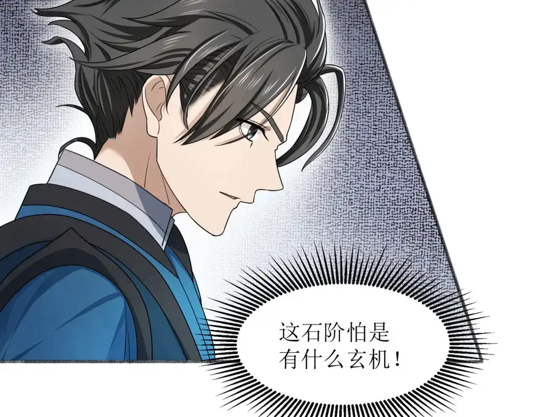 《人道纪元》第十六话 十万台阶 第55页