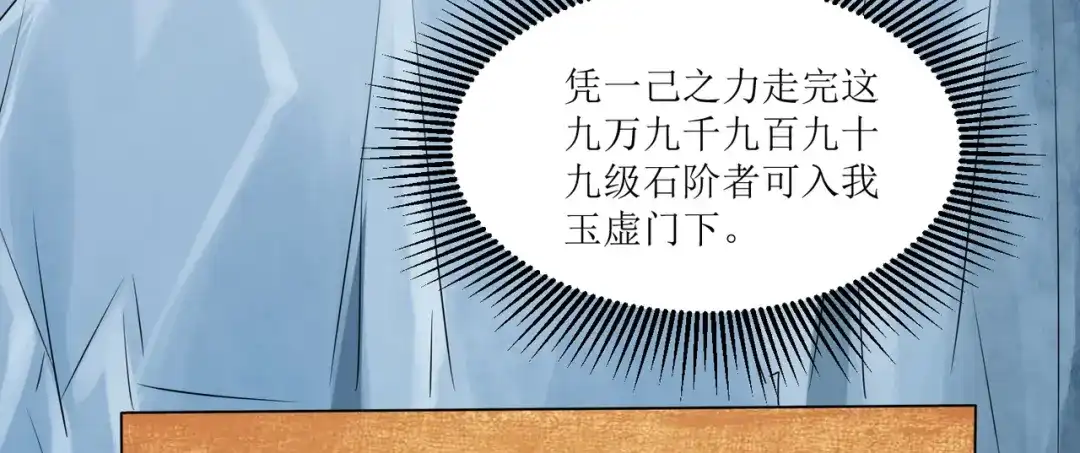 《人道纪元》第十六话 十万台阶 第51页