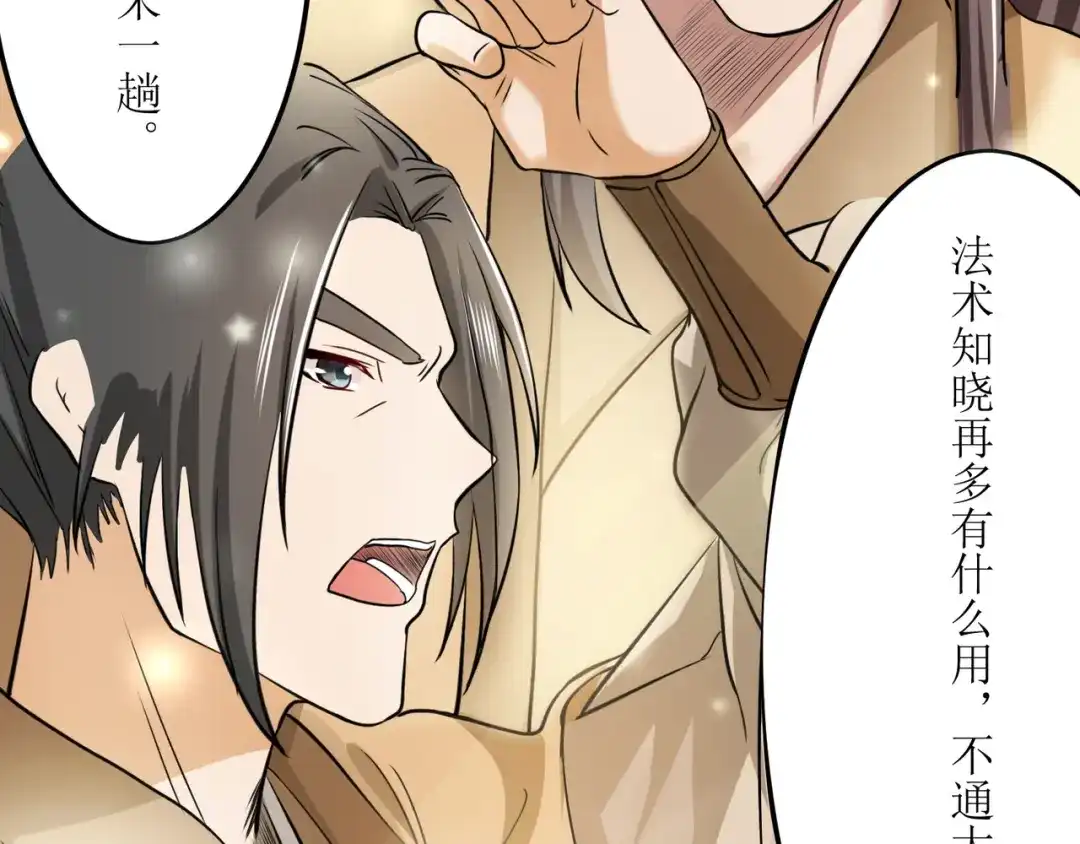 《人道纪元》第十八话 求道未果 第51页