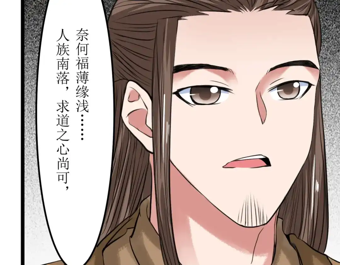 《人道纪元》第十八话 求道未果 第37页