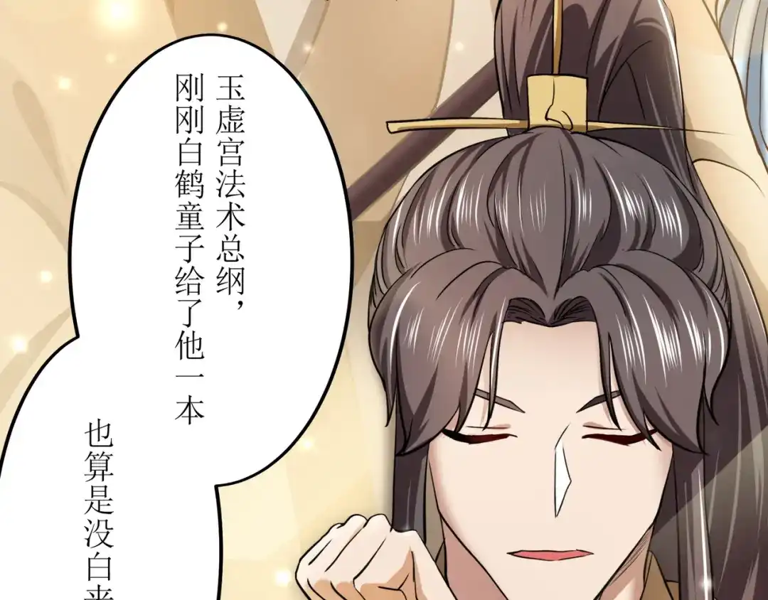 《人道纪元》第十八话 求道未果 第50页