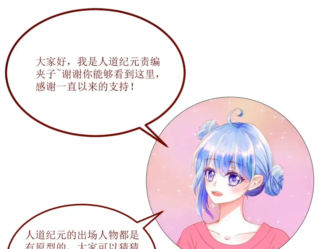 《人道纪元》第十八话 求道未果 第61页