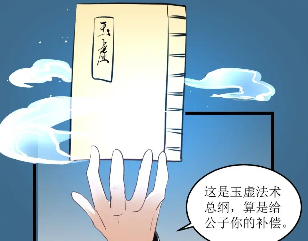 《人道纪元》第十八话 求道未果 第16页
