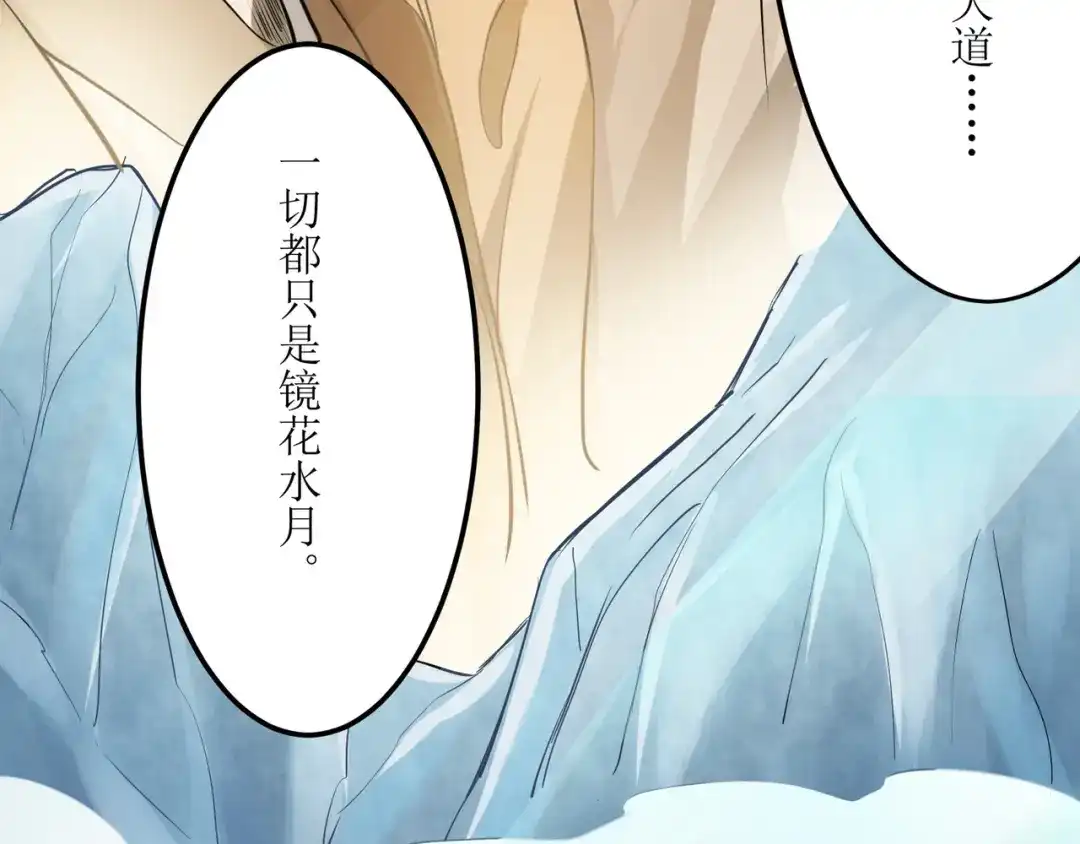 《人道纪元》第十八话 求道未果 第52页