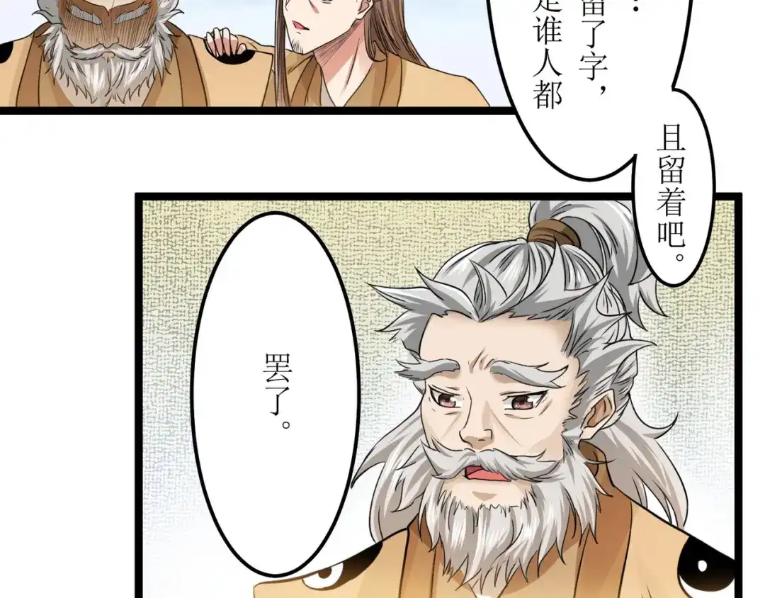 《人道纪元》第十八话 求道未果 第45页