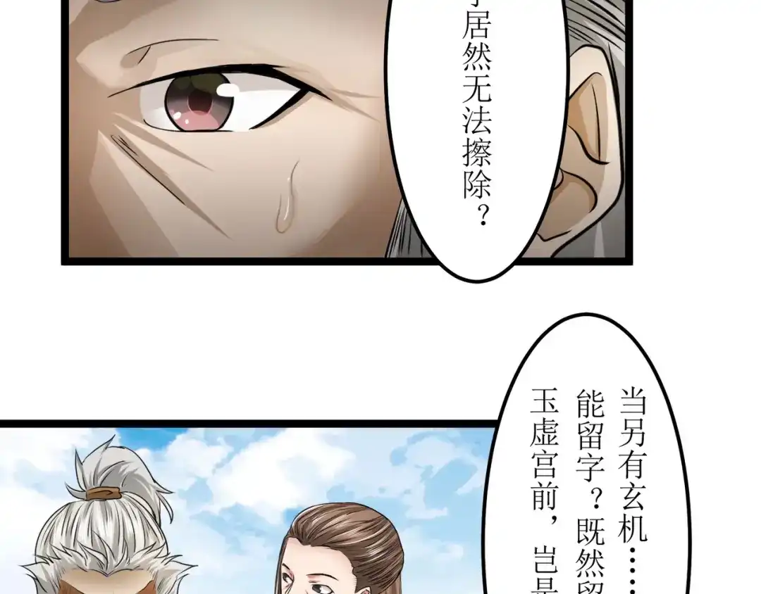 《人道纪元》第十八话 求道未果 第44页