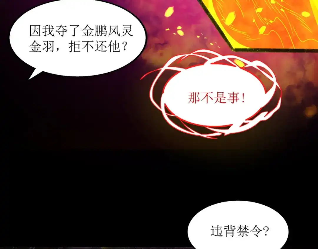 《人道纪元》第十九话 十年炼心 第36页