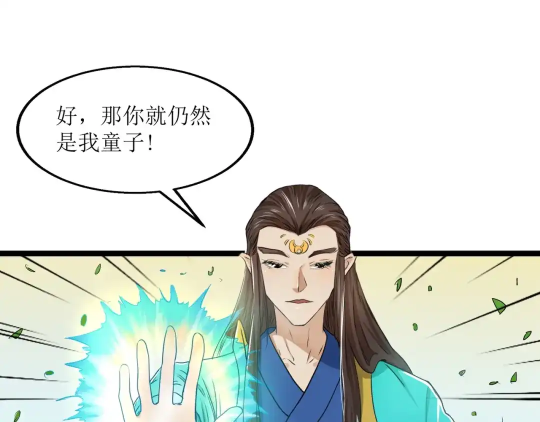《人道纪元》第二十话 道左重逢 第28页