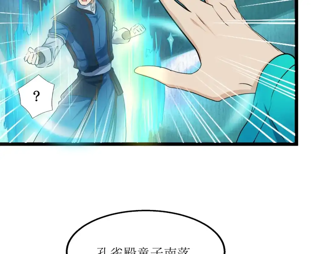 《人道纪元》第二十话 道左重逢 第30页