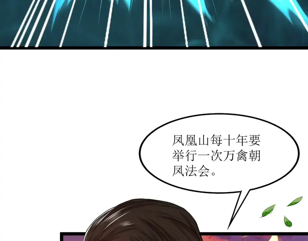 《人道纪元》第二十话 道左重逢 第33页
