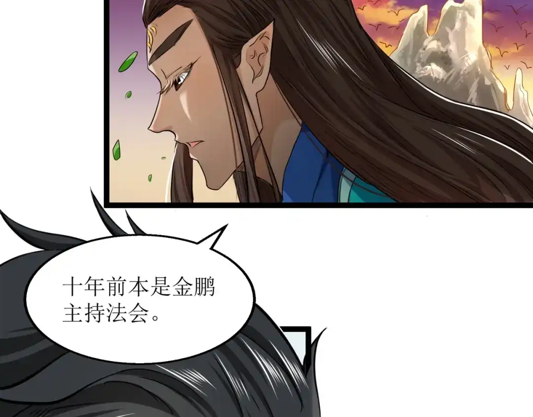 《人道纪元》第二十话 道左重逢 第34页