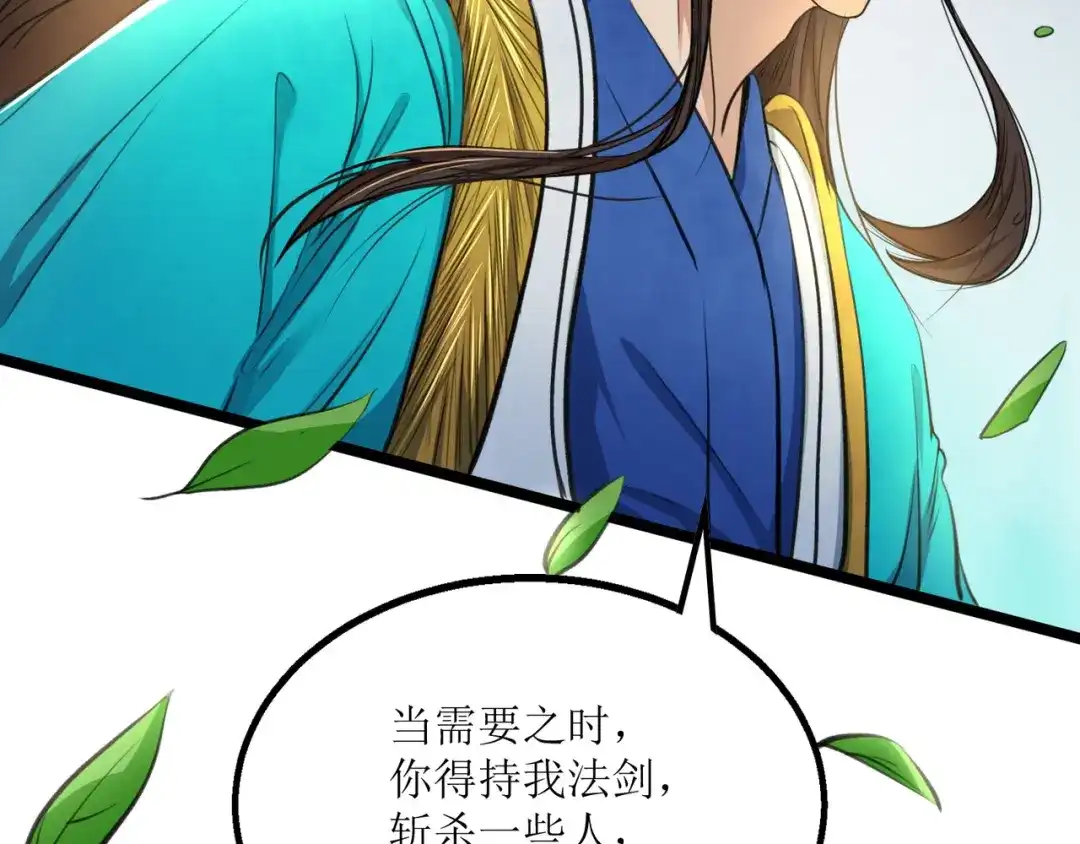 《人道纪元》第二十话 道左重逢 第44页
