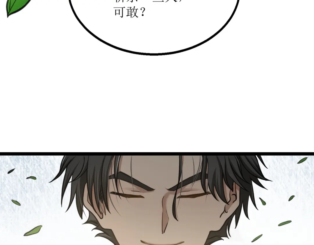 《人道纪元》第二十话 道左重逢 第45页
