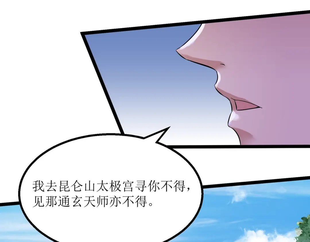 《人道纪元》第二十话 道左重逢 第15页