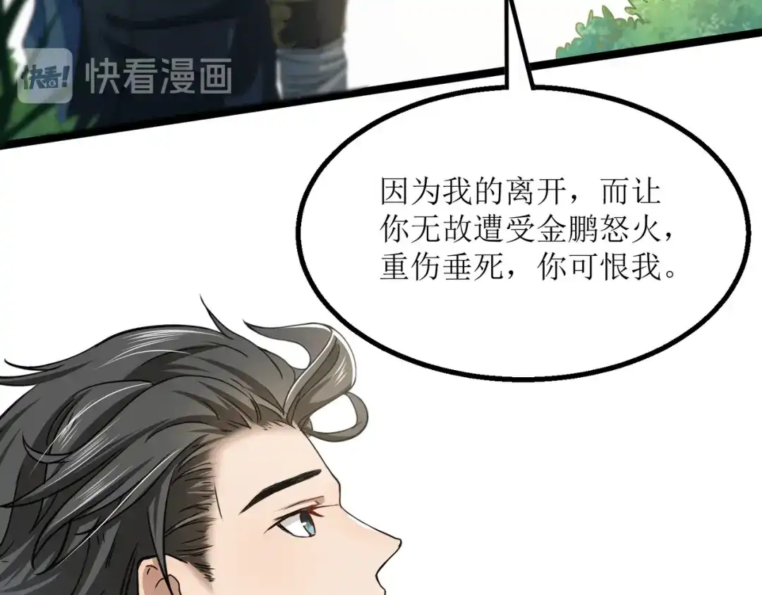 《人道纪元》第二十话 道左重逢 第38页