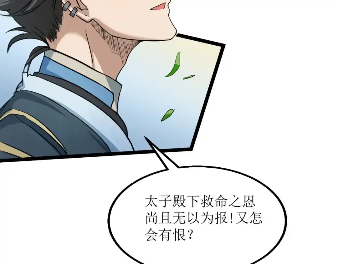 《人道纪元》第二十话 道左重逢 第39页