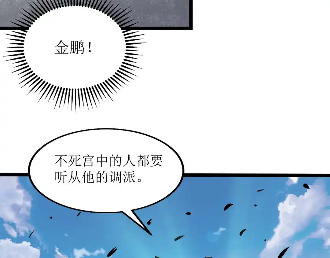《人道纪元》第二十话 道左重逢 第36页