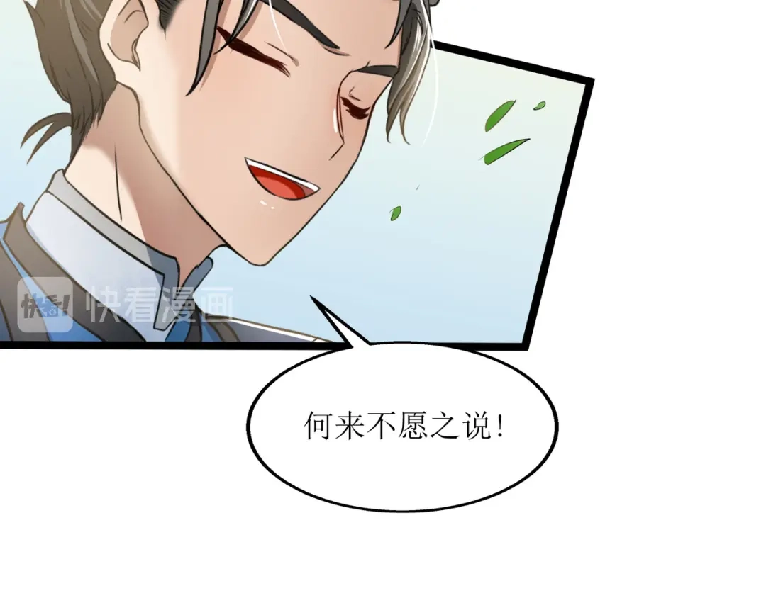 《人道纪元》第二十话 道左重逢 第27页