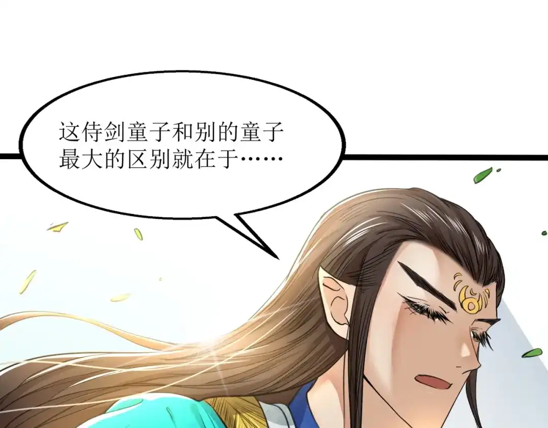 《人道纪元》第二十话 道左重逢 第43页