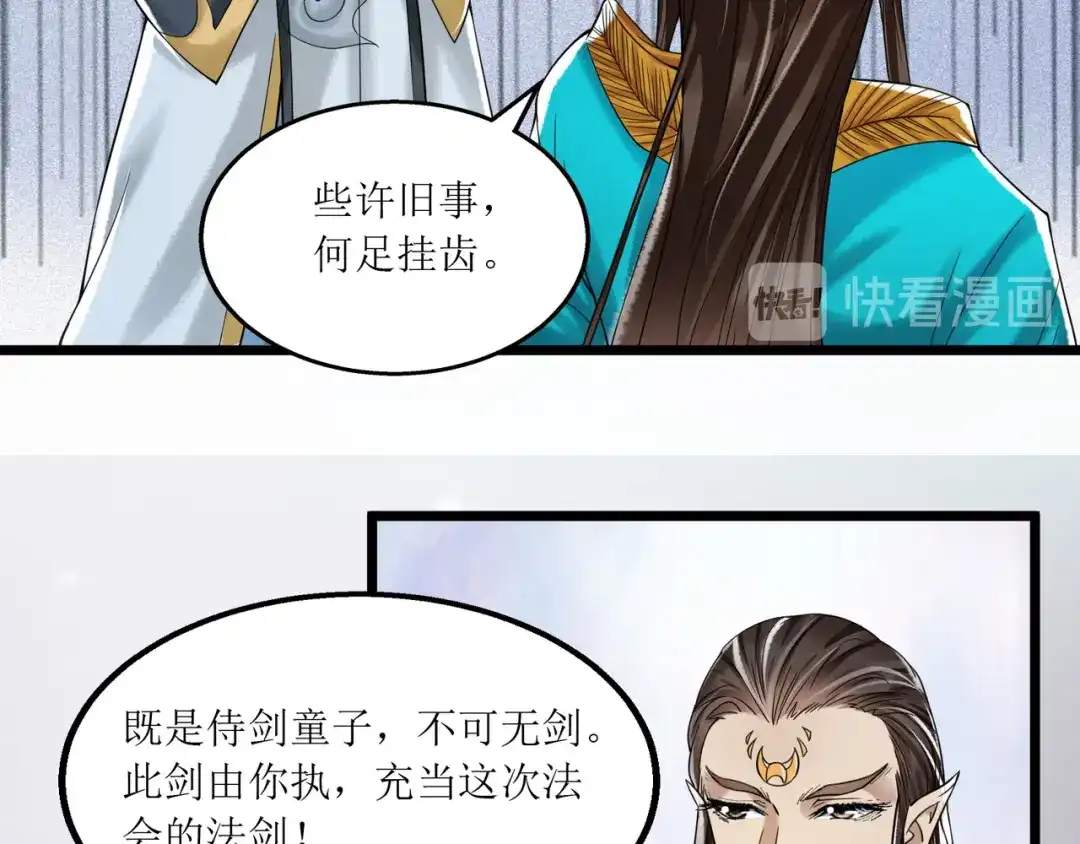 《人道纪元》第二十一话 青颜剑 第27页